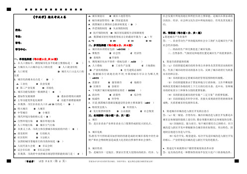 《市政学》期末试卷A 答案