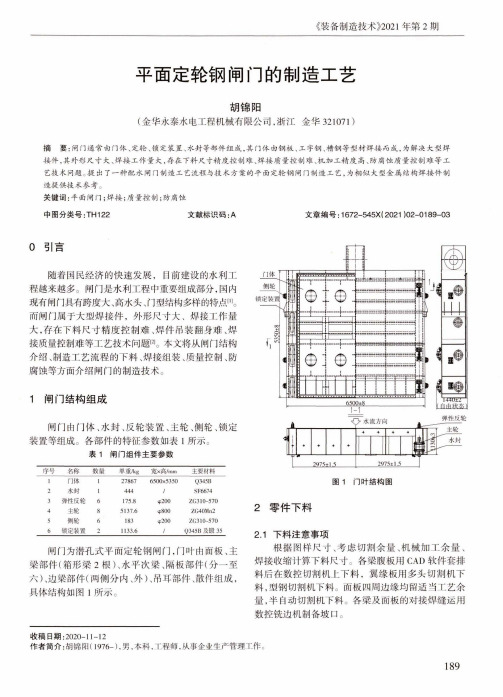 平面定轮钢闸门的制造工艺