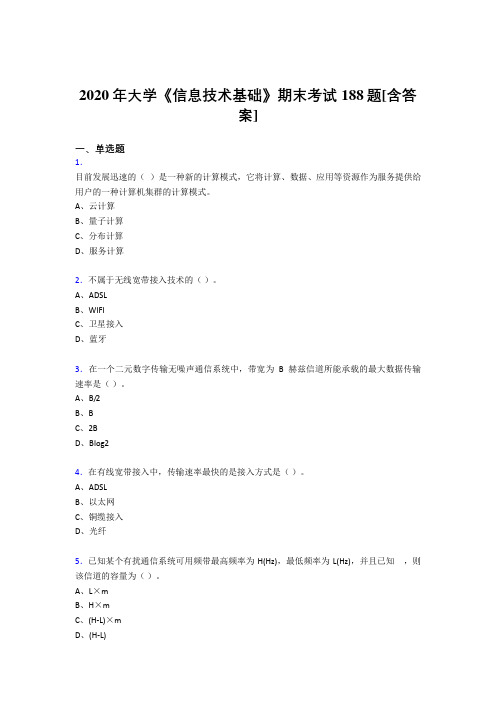 最新精编2020年大学《信息技术基础》期末模拟复习题库(含标准答案)