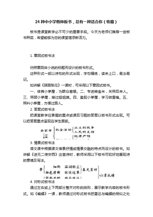 24种中小学教师板书，总有一种适合你（收藏）