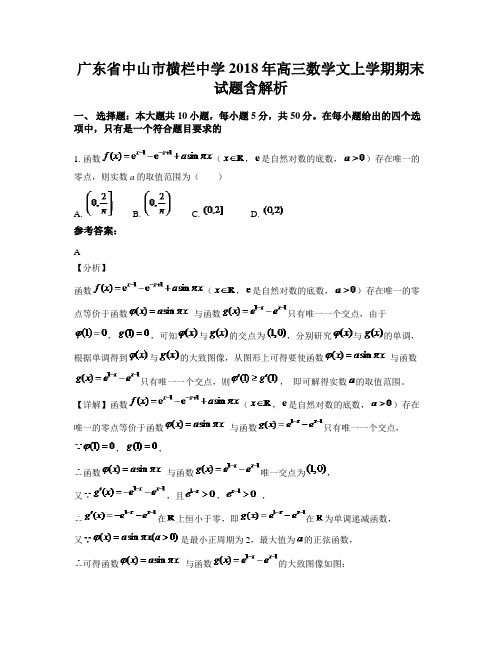 广东省中山市横栏中学2018年高三数学文上学期期末试题含解析