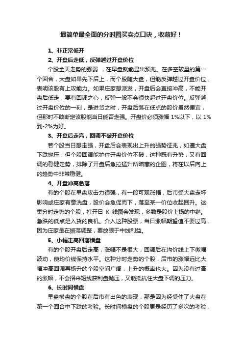 最简单最全面的分时图买卖点口诀，收藏好！