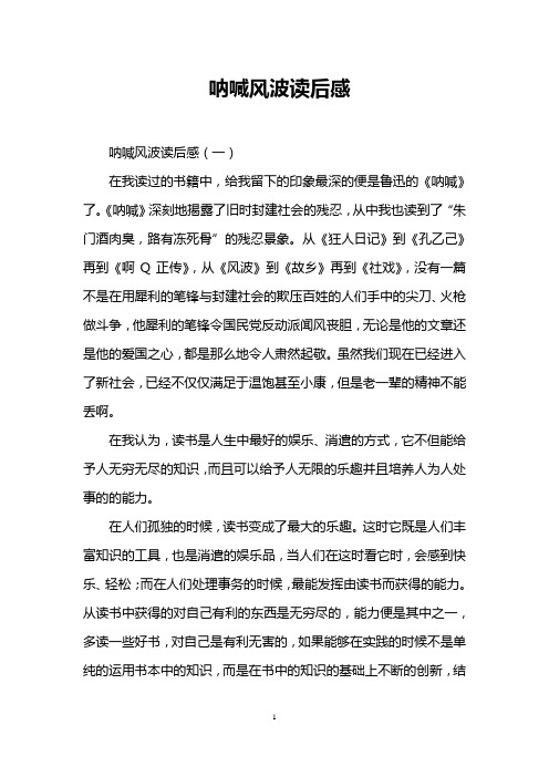 呐喊风波读后感