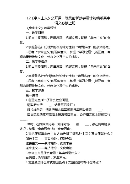 12《拿来主义》公开课一等奖创新教学设计统编版高中语文必修上册_1