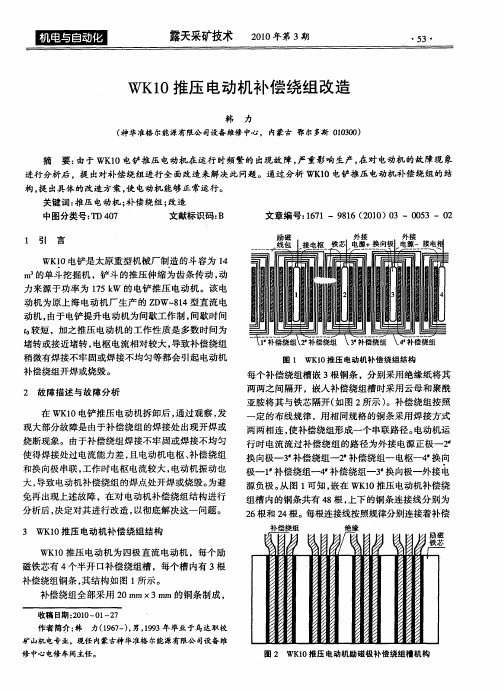 WK10推压电动机补偿绕组改造