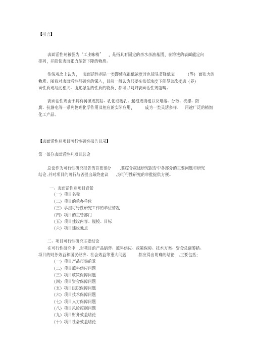 表面活性剂项目可行性研究报告