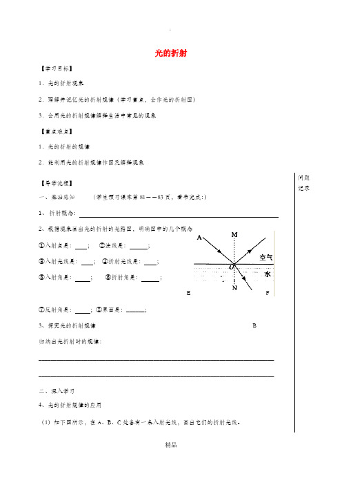 湖北省武汉市八年级物理上册 4.4光的折射导学提纲新人教版