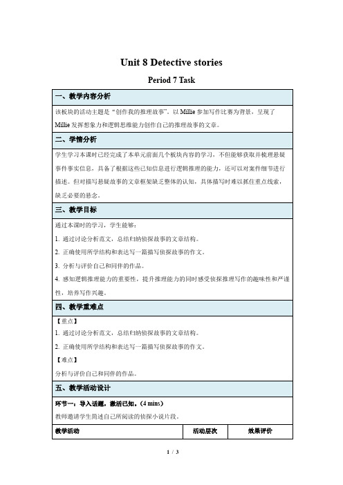 牛津译林版九年级英语上册Unit 8 Detective stories Task 示范课教案