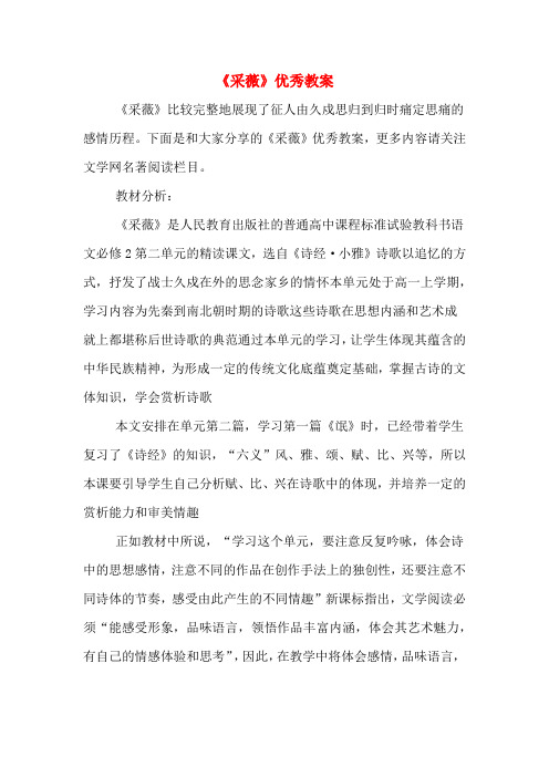 《采薇》优秀教案
