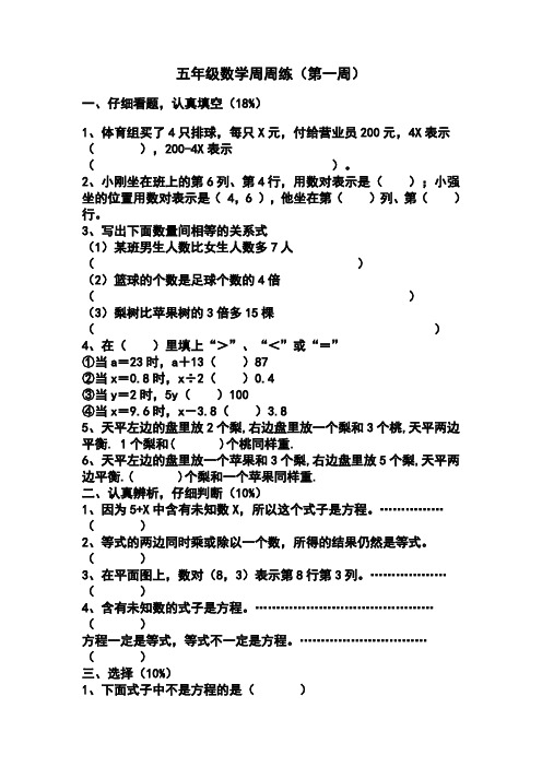 苏教版五年级数学下册周周练