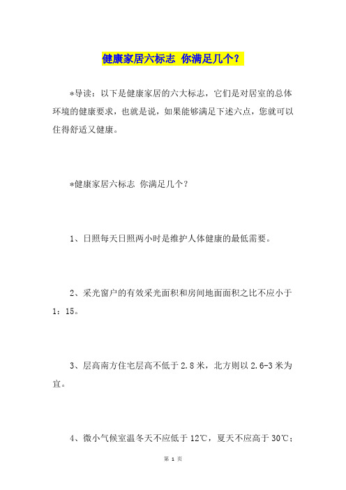 健康家居六标志 你满足几个？