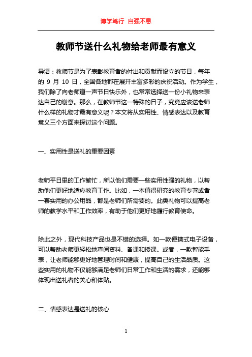 教师节送什么礼物给老师最有意义