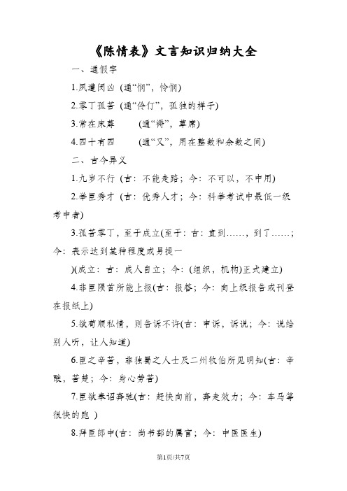 《陈情表》文言知识归纳大全