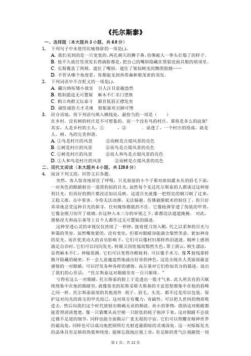 《列夫 托尔斯泰》同步配套练习含答案