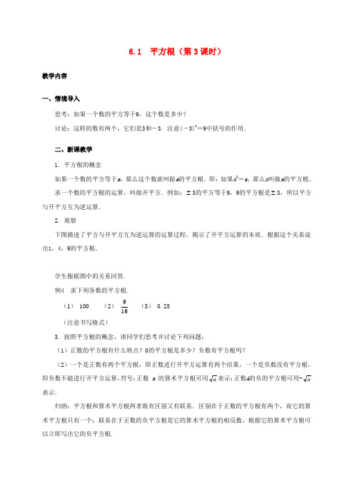 七年级数学下册6.1平方根第3课时教案新版新人教版