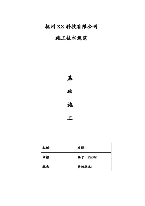 电子警察工程项目基础施工技术规范