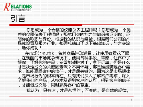 仪器仪表的常识PPT课件