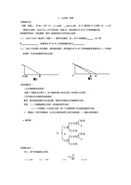 平方根_立方根综合练习(二)