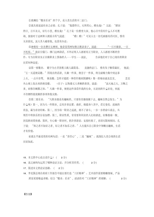 《敬业与乐业》节选阅读练习及答案