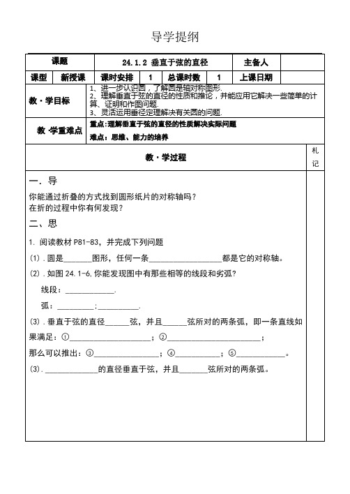 人教版九年级上册第二十四章24.1.2 垂直于弦的直径(1)