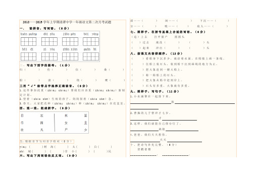 二年级上册语文试题 2018——2019学年上学期清潭中学第二次月考试题 人教部编版