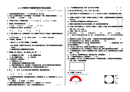 2014秋季六年级上册数学期末复习测试卷