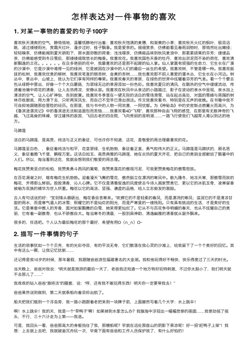 怎样表达对一件事物的喜欢