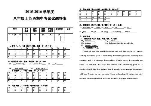 2015八上英语期中答案