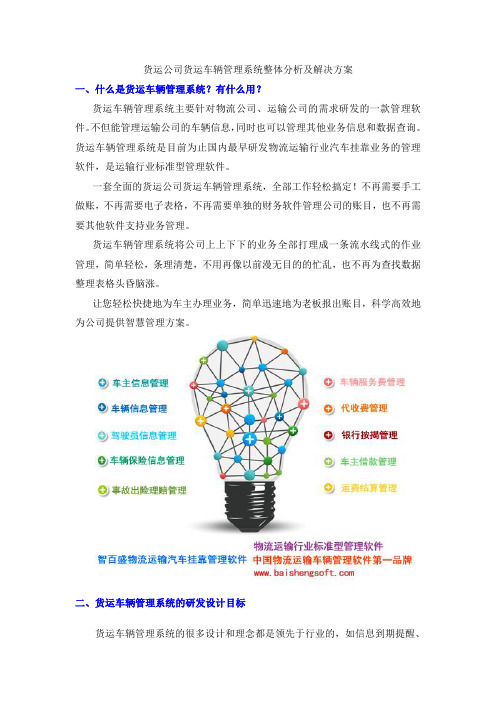 货运公司货运车辆管理系统整体分析及解决方案