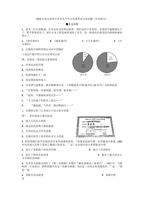 2010年河北中考文综试题历史部分