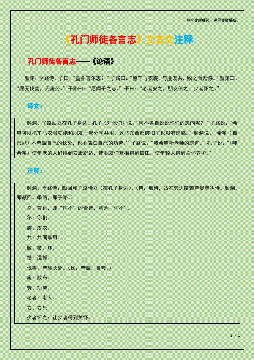 孔门师徒各言志文言文注释