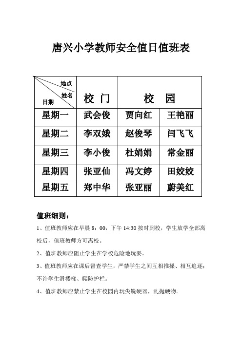 教师值班表1