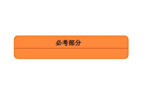 高三数学(理)一轮复习(课件)第七章 立体几何7-5