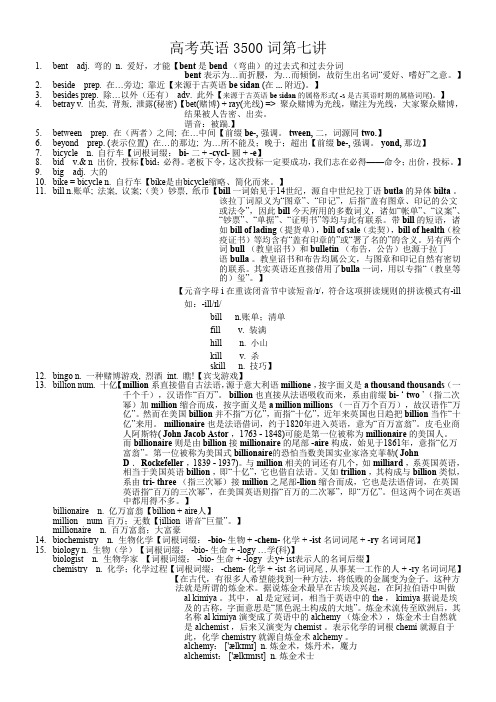 高考英语3500单词第七讲之单词速记与拓展)