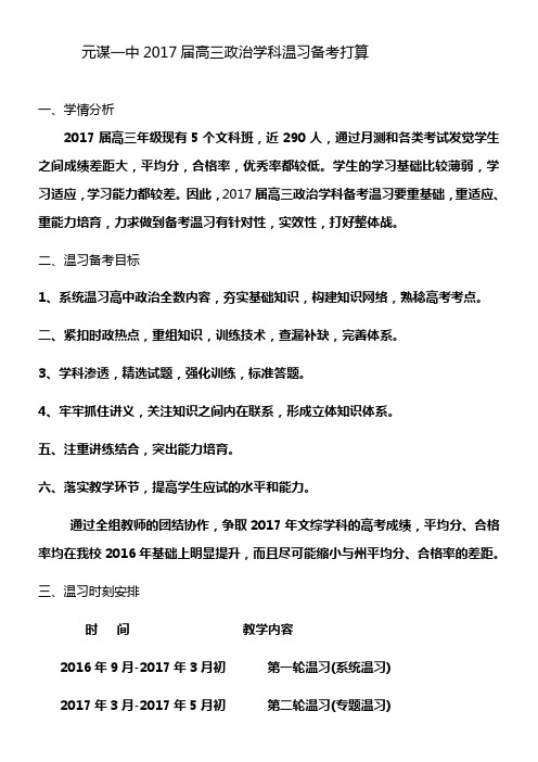 2017届高考政治温习备考方案