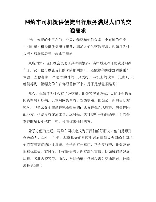 网约车司机提供便捷出行服务满足人们的交通需求