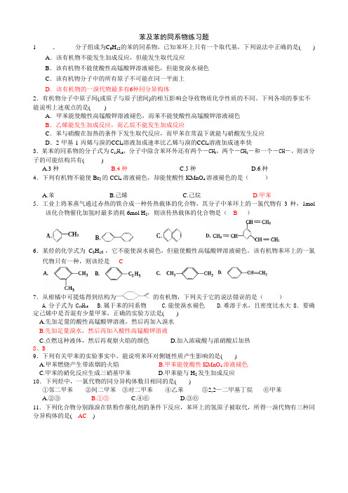 苯及苯的同系物练习题-ok