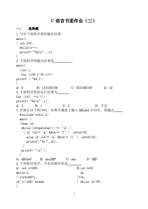 C程序设计语言书面作业作业题(3)