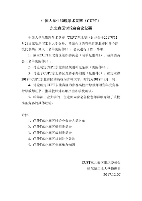 中国大学生物理学术竞赛(CUPT