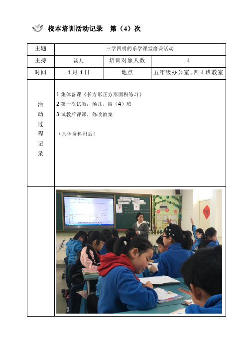 沈家门小学校本培训活动记录