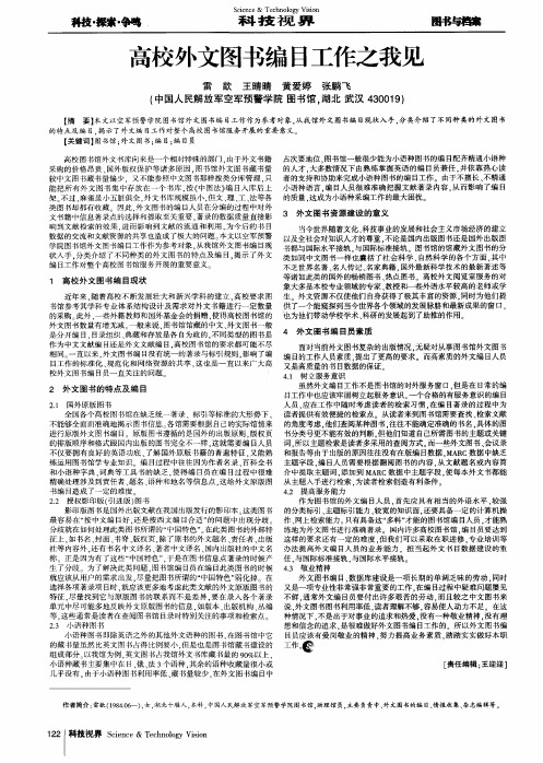 高校外文图书编目工作之我见