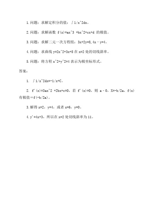 2023年北京大学物理学科卓越人才培养计划数学试题