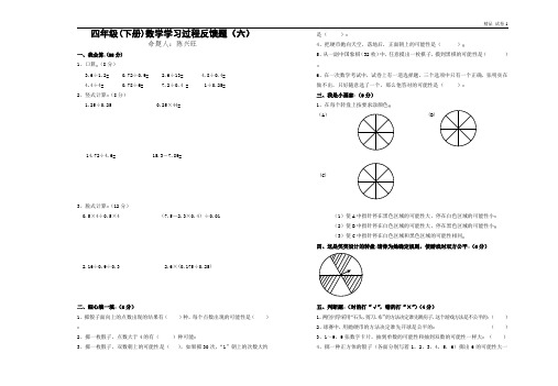 北师大版小学四年级下册数学第六单元游戏公平试卷 (2)