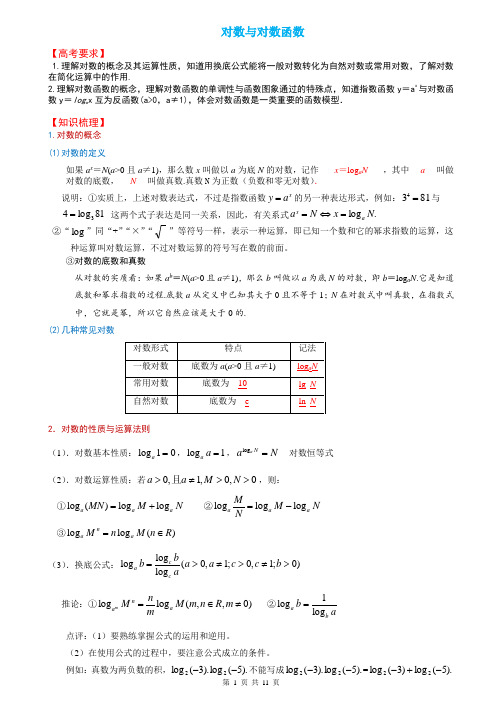 (word完整版)高一《对数与对数函数》讲义【解析版】