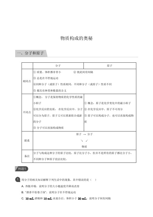 人教版九年级上册初三化学第三单元《物质构成的奥秘》知识点归纳及测试(PDF版 无答案)