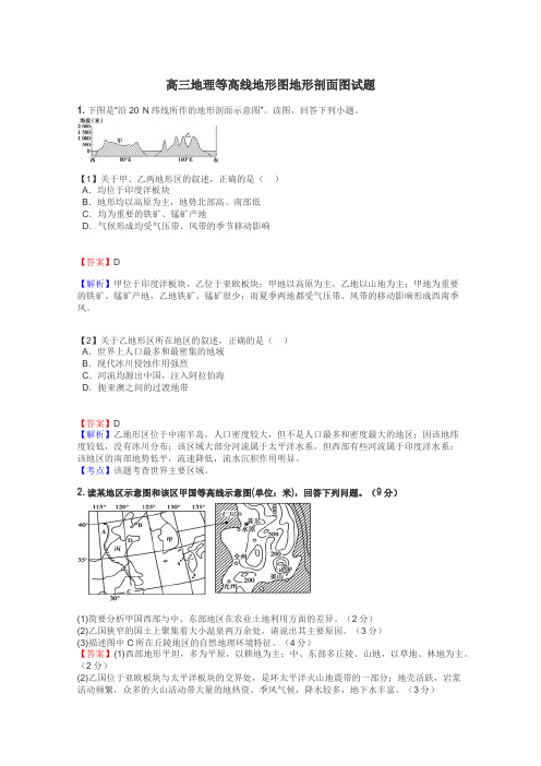 高三地理等高线地形图地形剖面图试题
