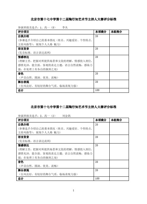 主持人大赛评分标准