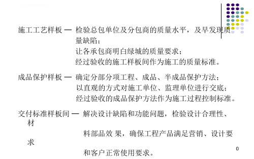 安全文明施工样板图片标化工地ppt课件