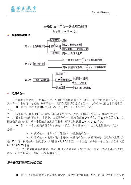 分数除法中单位一的应用及练习