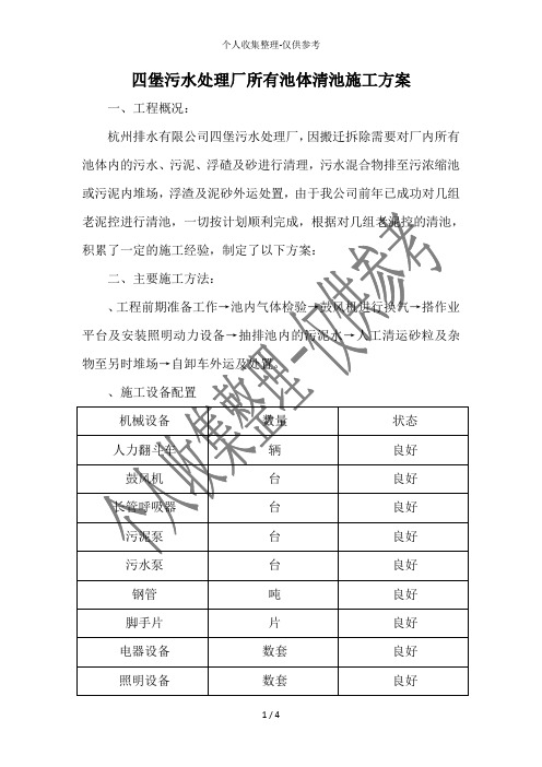 四堡污水处理厂所有池体清池施工方案